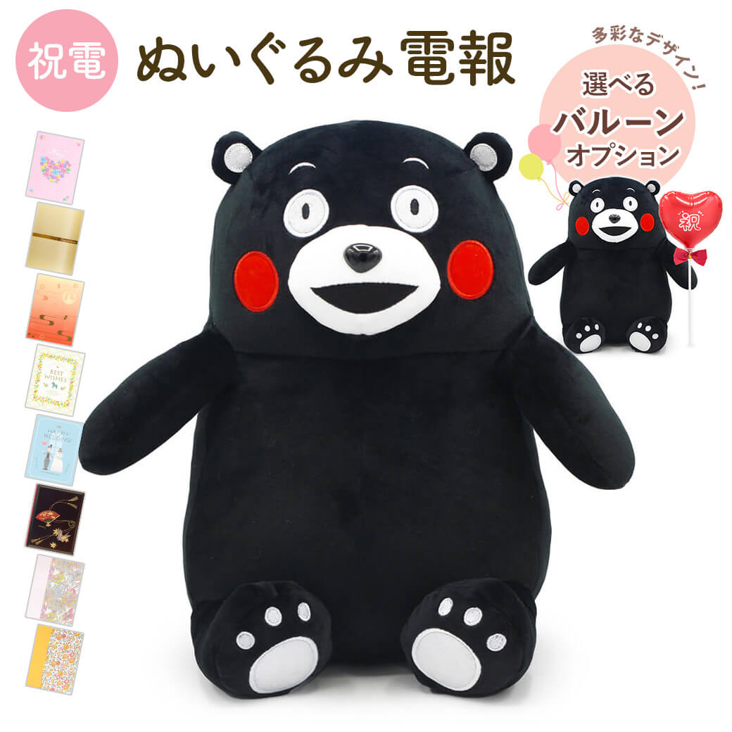くまモン　ぬいぐるみ　ビッグサイズ 人気のくまモングッズ くまモンぬいぐるみ お座り 特大 サイズ
