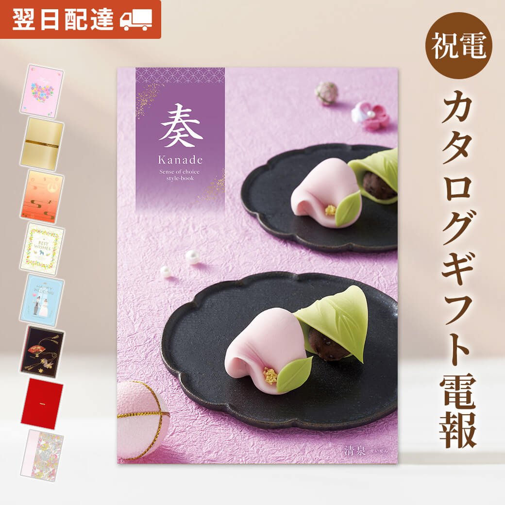 楽天市場】カタログギフト ｢奏-Kanade- 淡海(たんかい)｣ 送料無料 結婚