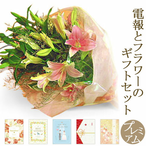 送料無料 叙勲 褒章 あす楽 花 お祝い 誕生日 結婚式 当選 叙勲 開業 あす楽花 ガーデン Diy 選挙 昇進 父の日 開店 お祝い お見舞い電報にきれいなお花を添えて 大輪のオリエンタルリリーのブーケ 花束 オリエンタルリリーの花束 と プレミアムカード電報 の