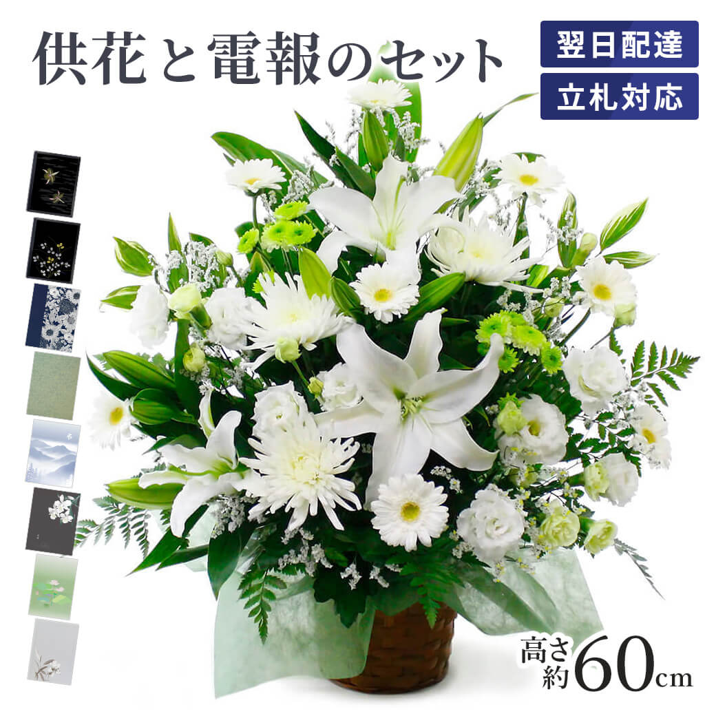 楽天市場】供花 ｢お供えアレンジシンパシー｣ 電報セット 送料