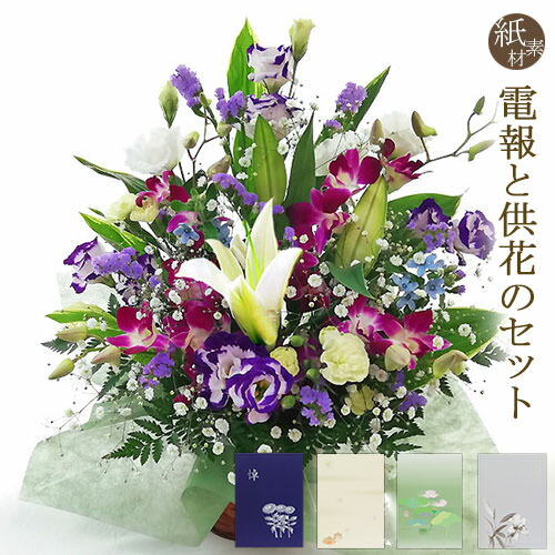 弔電 お悔やみ電報 と供花が一度で頼める 電報屋のエクスメール 供花 命日 立て札 命日 お供え 新盆 一周忌 一周忌 ペット葬 法事 お盆 葬儀 仏 花 お悔やみ 初盆 通夜 枕花 仏事 弔事 献花 供花 お供えアレンジメント レミニス と 紙素材カード電報 のセット