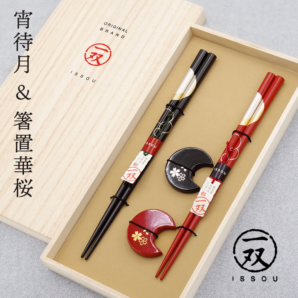お箸 ギフト 夫婦箸 ｢宵待月 ＆ 箸置華桜２P｣（電報なし） 送料無料 お祝い ギフト おはし ペアセット 一双 結婚式 結婚祝い 誕生日 プレゼント 長寿祝い 還暦 古希 喜寿 傘寿 米寿 おしゃれ 天然木製 漆塗 日本製 食器 即日発送 翌日配達