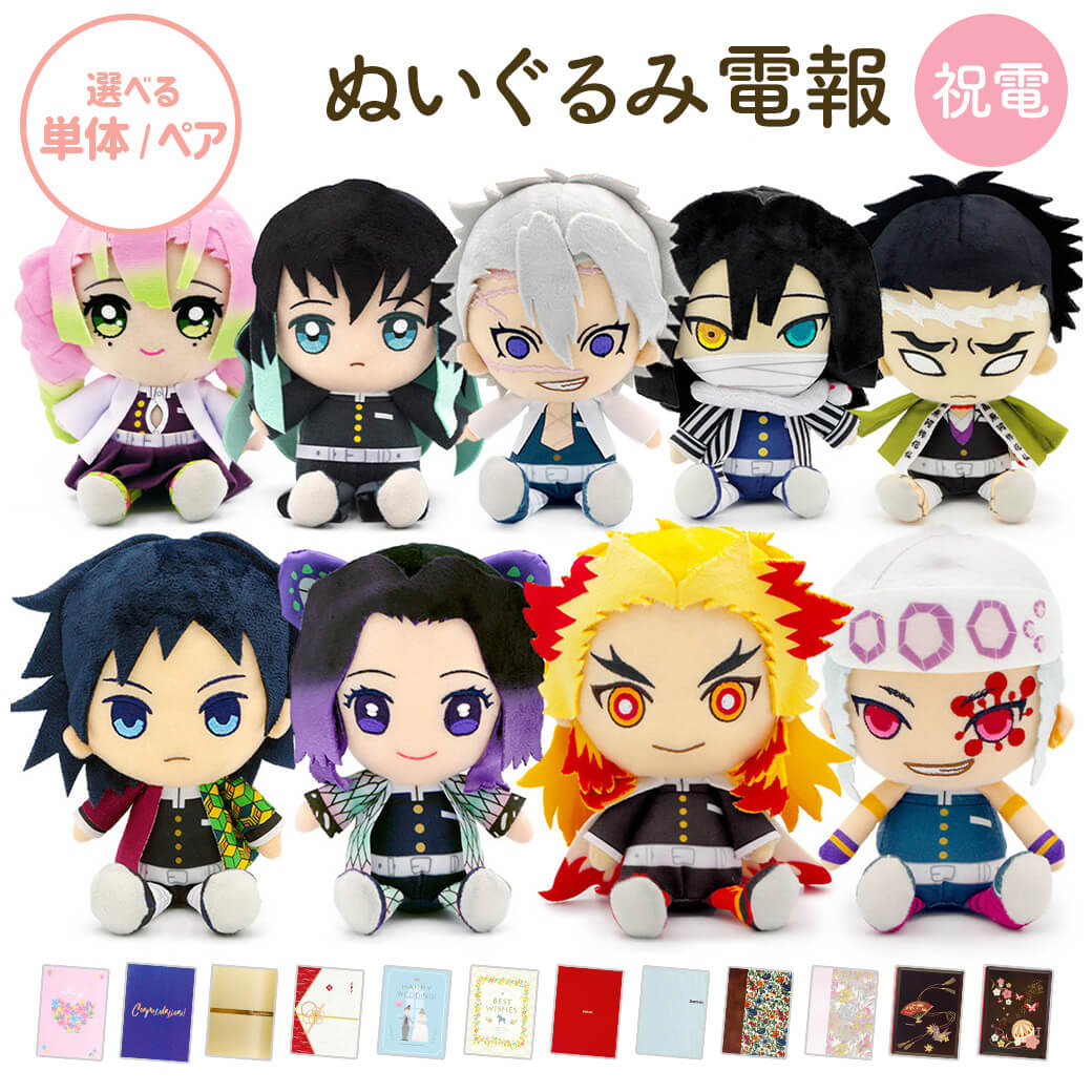 鬼滅の刃　にとたん　ぬいぐるみ　煉獄　宇髄　実弥　禰豆子　セット Amazon.co.jp: サンライズ 鬼滅の刃 Chibiぬいぐるみ 竈門禰豆子