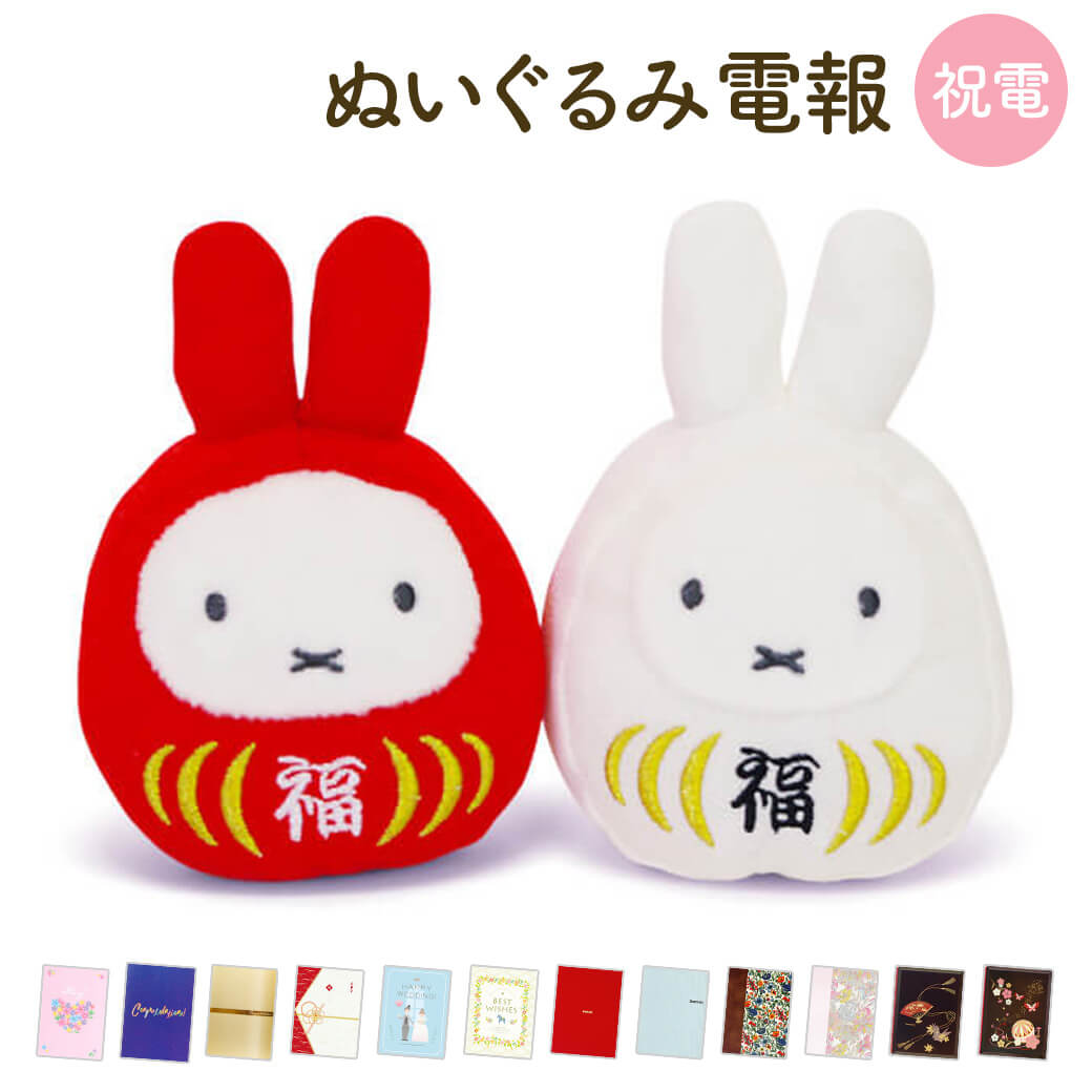 うさぎ袋さん専用　ミッフィー　6セット　福だるま　金　Sサイズ ミッフィー 福だるま Sサイズ 金|【ぬいぐるみのセキグチ