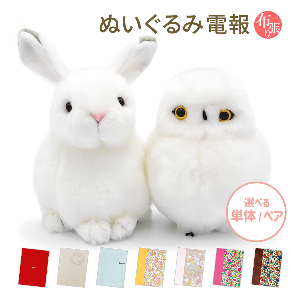 楽天市場】ぬいぐるみ ｢オルゴールぬいぐるみ｣ (電報なし) 送料
