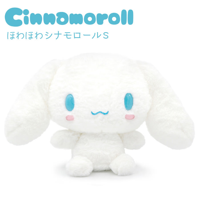 楽天市場】シナモロール ぬいぐるみ2L : サンリオオンラインショップ