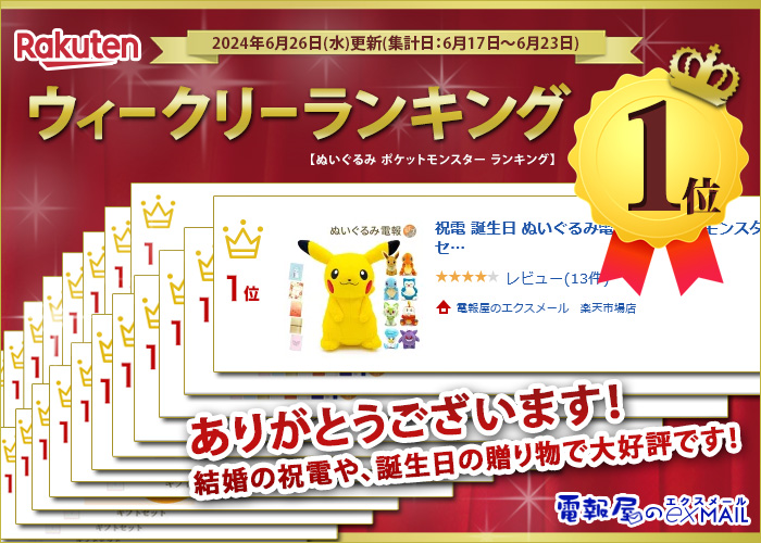 ポッケお化け ぬいぐるみ電文 ピカチュウ もこもこぬいぐるみ と 紙マテリアルボード電報 の書き割り 送料無料 お祝賀会 祝儀 電報 祝電 文例 言 縁付き 結婚ハイラート 結婚祝い サプライズ 生年月時日日 父の日 叙勲 綬 ポケモン 即日積み送り 明日配達 あす