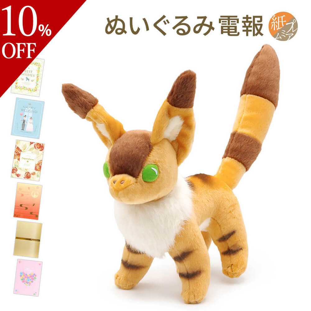 楽天市場】ぬいぐるみ ｢キツネリス M (天空の城ラピュタ)｣ (電報なし