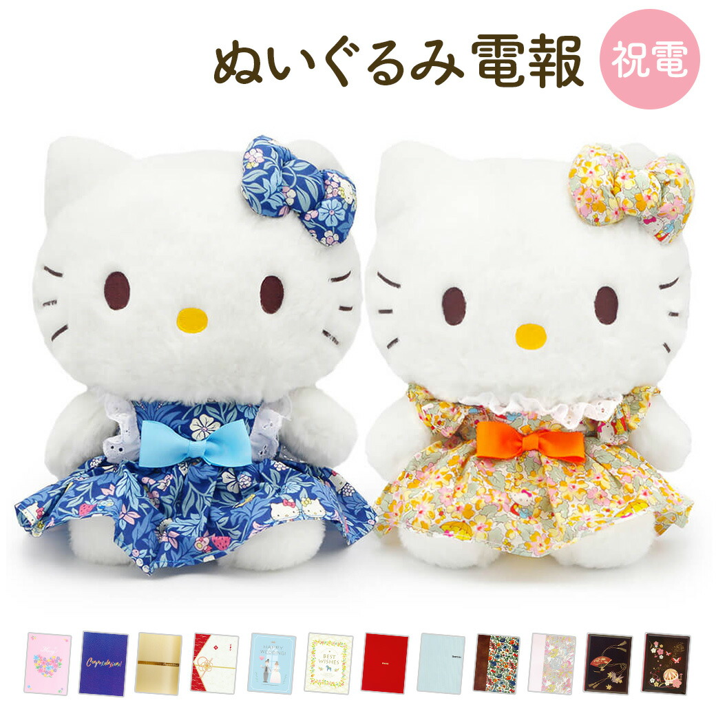 楽天市場】ぬいぐるみ電報 ｢ほわほわ マイメロディ S｣と