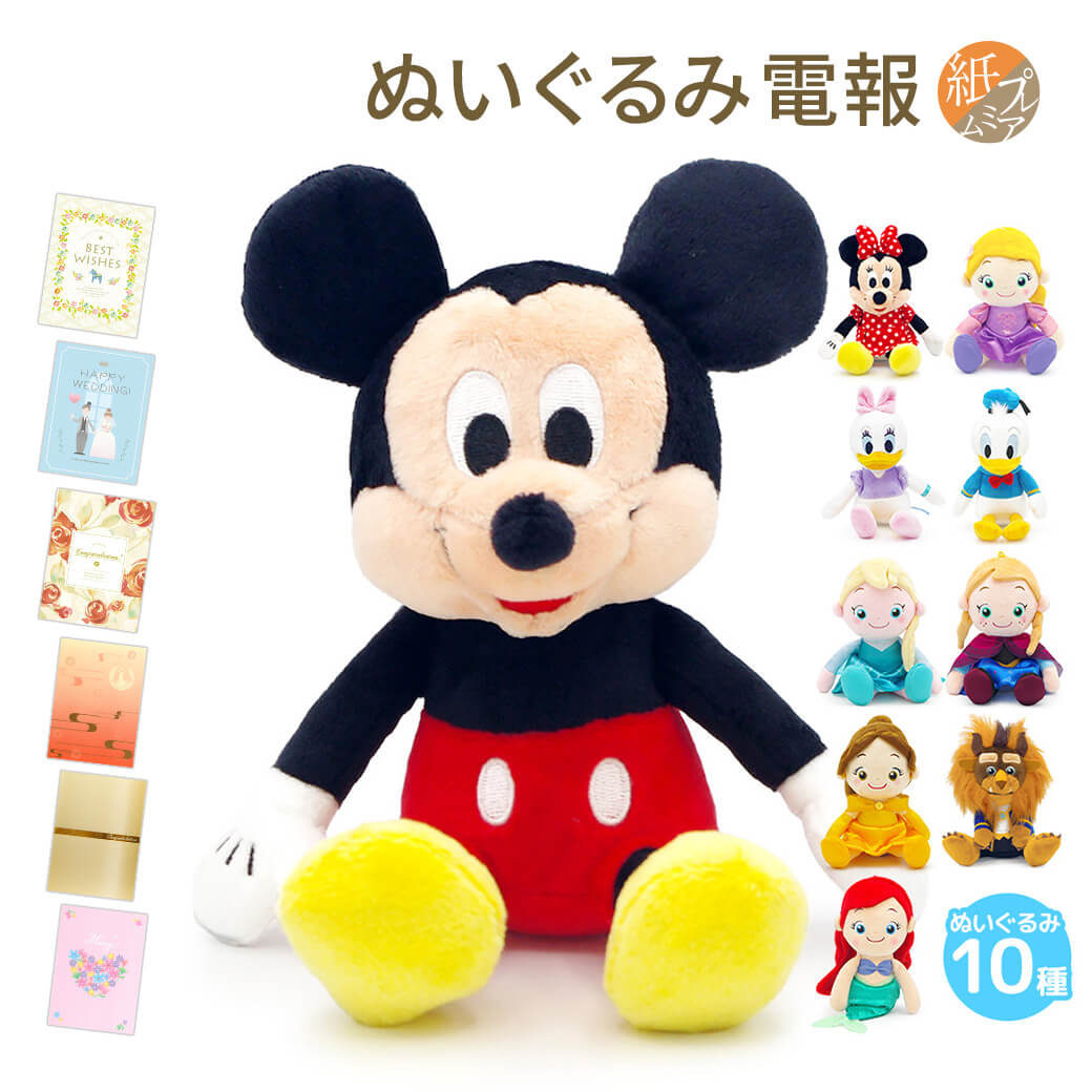楽天市場】ぬいぐるみ ｢ディズニーキャラクター 洗えるビーンズ