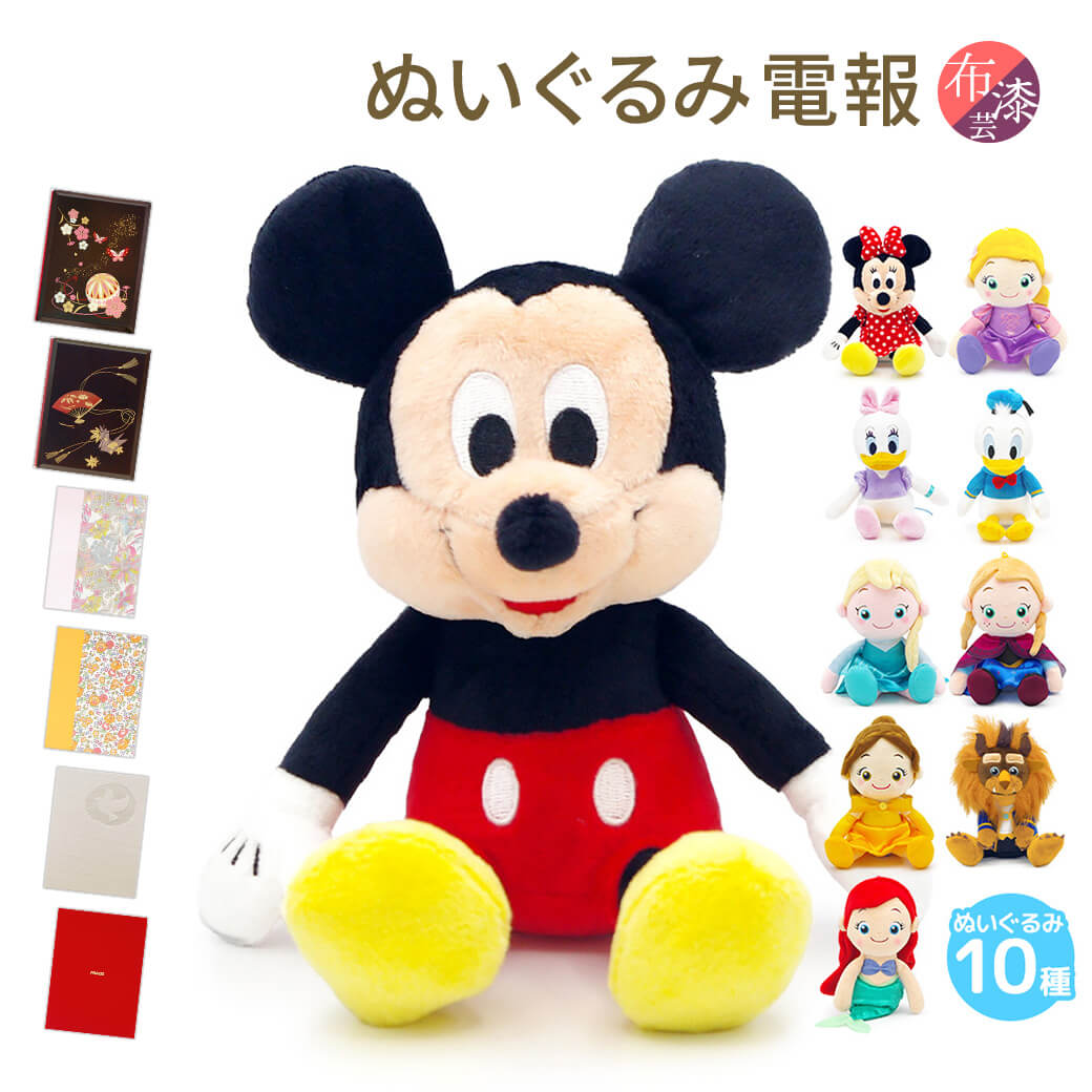 Disney ディズニーキャラクター 洗えるビーンズコレクション