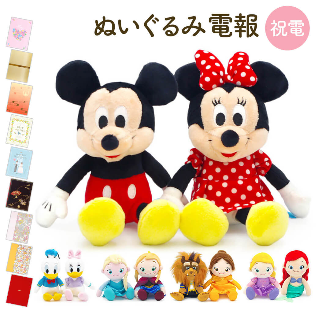 楽天市場】ディズニー ミッキー ＆ ミニー ミニサイズ ぬいぐるみ 人形