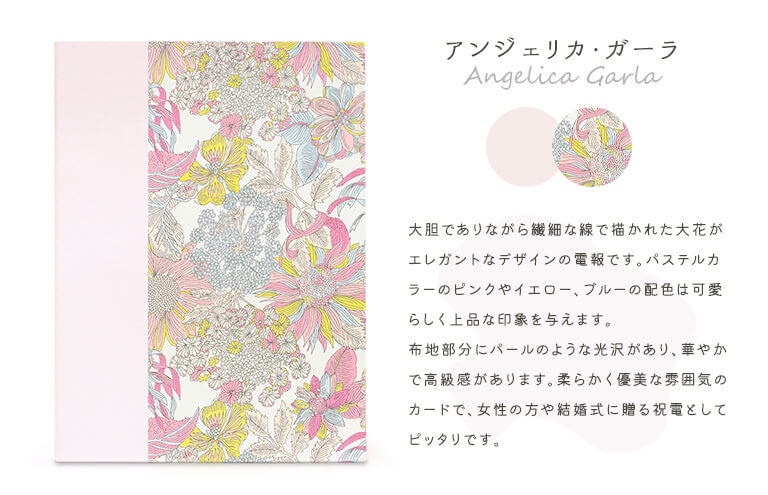 国際電報 祝電 お祝い 布張りカード リバティプリント電報 アンジェリカ ガーラ 海外 欧州 ヨーロッパ あて専用 送料無料 海外電報 祝電 海外挙式 海外ウェディング 結婚式 誕生日 就任 昇進 栄転 お祝い サプライズ ビジネス 取引先 現地法人 海外支店 Hazelwoodconst Com