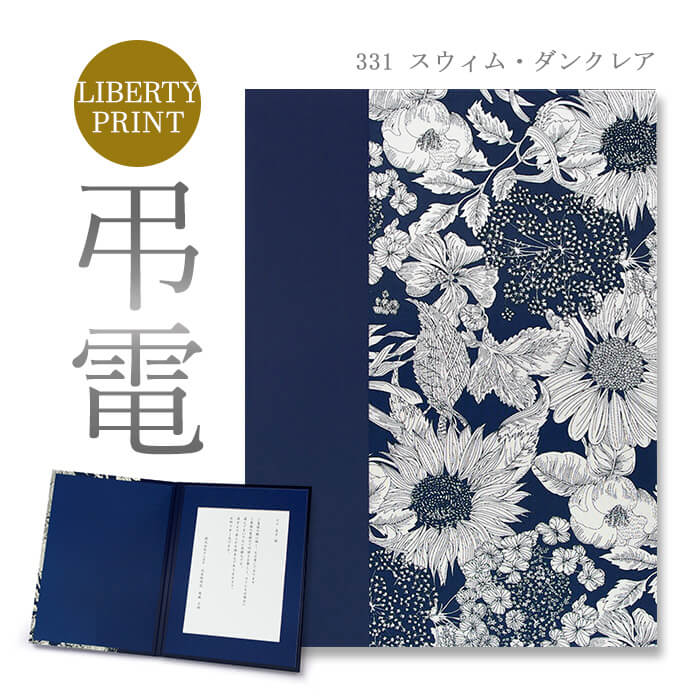 弔電 お悔やみ電報 越前和紙 藤ごころ 電報