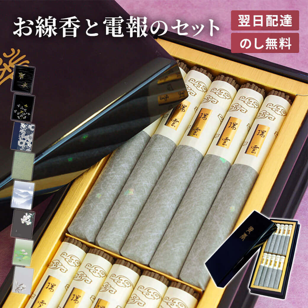 新品未使用【日本香堂：お線香】高級　瑞雲 塗箱短寸10入 楽天市場】線香 ギフト 贈答用 送料無料 日本香堂 瑞雲 塗箱短寸