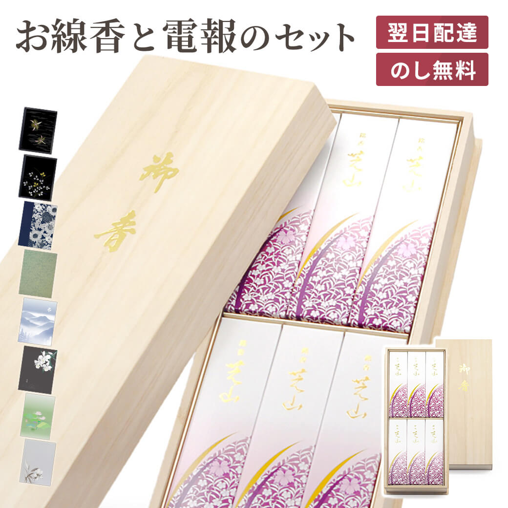 御供のし付 お悔み ギフト用線香 訃報 葬儀 命日 法要 お盆 喪中 いつ送っても失礼にならない 桐箱 天然香料 甘く優雅な白檀の香り お線 御供のし付 お悔み 贈答 線香 訃報 葬儀 命日 法要 お盆 喪中 いつ送っ