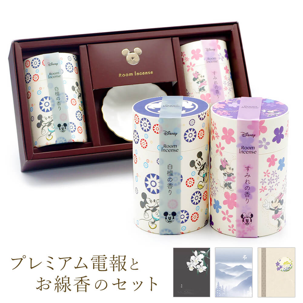楽天市場 線香 ディズニー ルームインセンス ギフト と プレミアムカード電報 のセット 送料無料 電報 弔電 カメヤマ 進物用 贈答用 ギフト お線香 葬儀 法要 法事 お悔やみ お供え 新盆見舞 お盆 初盆 お彼岸 即日発送 翌日配送 あす楽 電報屋のエクスメール 楽天