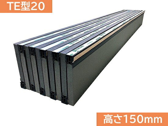 10本入 エキスパンタイTE型20 高さ：150粍
