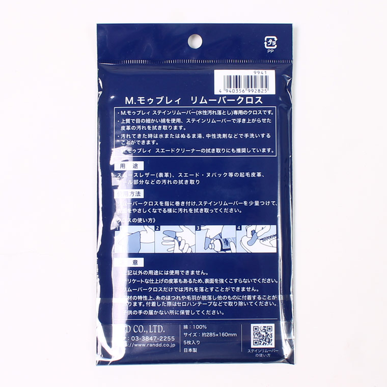 市場 M.MOWBRAY REMOVER エム.モゥブレィ CLOTH