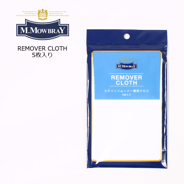 市場 M.MOWBRAY REMOVER エム.モゥブレィ CLOTH