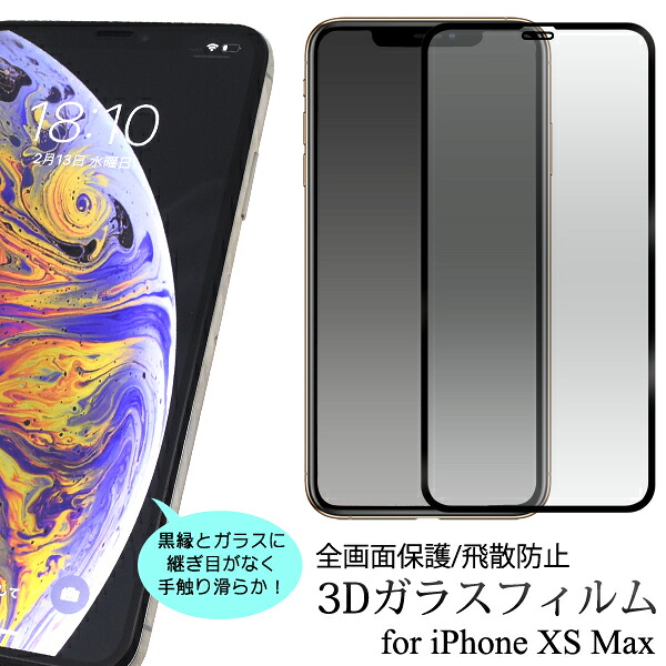 楽天市場 送料無料 Iphone 11pro Max Xs Max 液晶保護 フィルム 貼り直し可 全面保護 高透過 飛散防止 ガラスフィルム クリーナーシート付属 エクスプレスジャパン