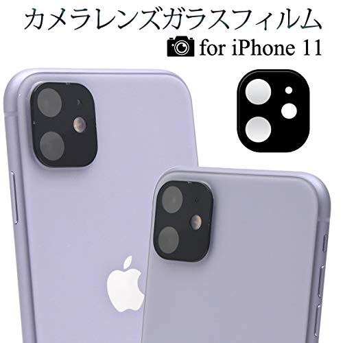 楽天市場 送料無料 Iphone 11 カメラレンズ 保護 ガラスフィルム 貼り直し可 極薄 高透過率 簡単 貼り付け クリーナーシート付属 エクスプレスジャパン