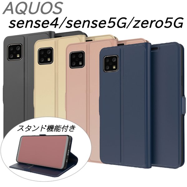 楽天市場 Aquos Sense4 Sense5g Zero5g ケース 手帳型 レザー 4色 マグネット式 耐衝撃 スタンド機能 カードポケット Tpu 薄い 軽い かわいい 韓国 アクオス センス4 衝撃吸収 スタンド 手帳 カバー 手帳型カバー ゼロ5g 軽量 薄型 カード収納 シンプル 可愛い