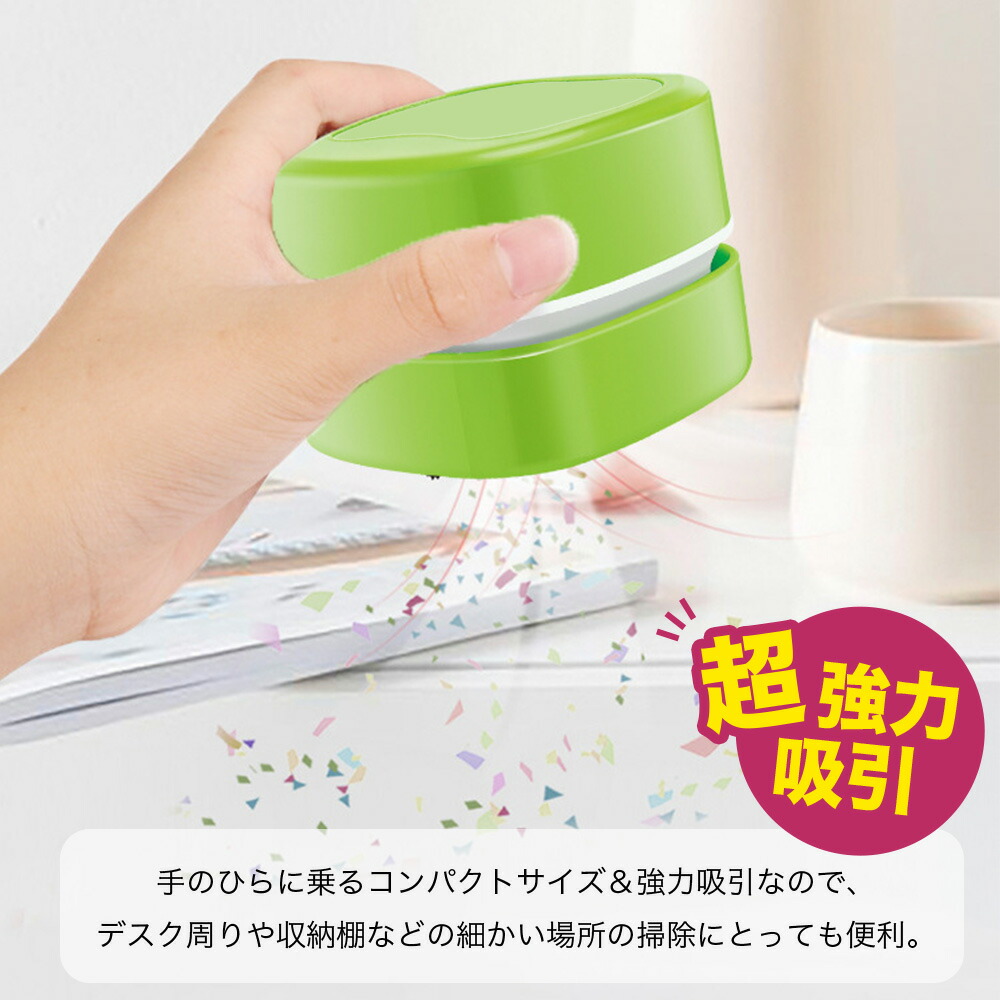市場 訳あり品 デスククリーナー 掃除 かわいい 強力吸引 消しゴムカス デスク周り ノズル 車内 デスクトップ ブラシ付 キーボード ケーブル付属 Usb充電式