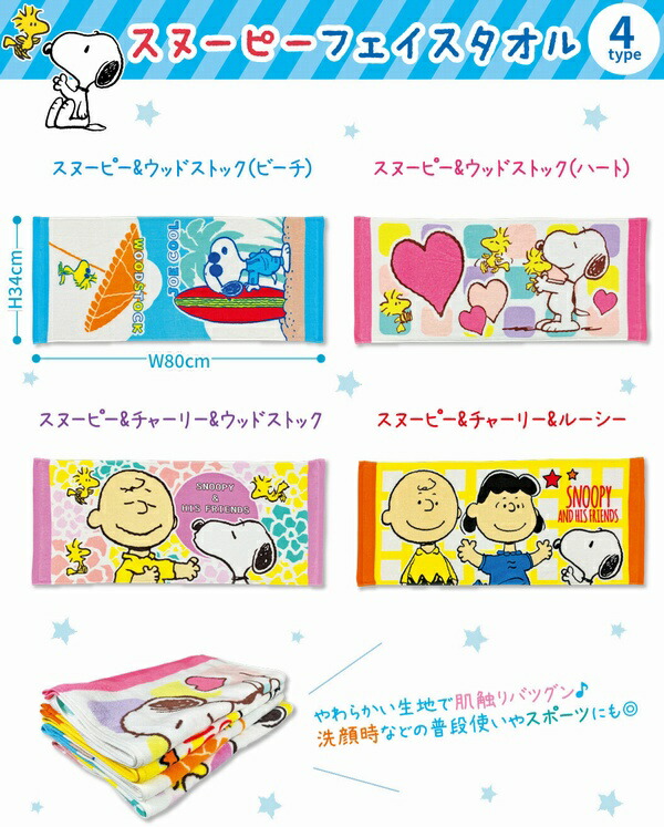 楽天市場 フェイスタオル スヌーピー 選べる4種類 プールや海で活躍 かわいい Snoopy タオル Peanuts プレゼントにも エクスプレスジャパン