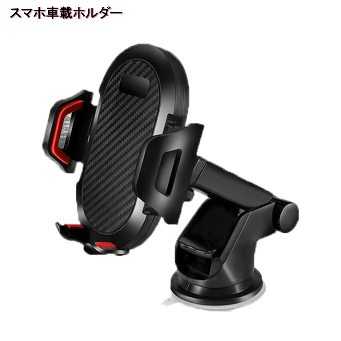 スマホ車載ホルダー 吸盤 角度調整 軽量 伸縮アーム ランキング第1位 iPhone Android スマホスタンド 携帯ホルダー 車 車載 シンプル 吸盤の吸引力を調整可能 おすすめ 振動に強い 使いやすい ブラック クリップ 両サイドクッション 車載スマホホルダー 卓上 片手でスマホ ... スマホ車載ホルダー 吸盤 角度調整 軽量 伸縮アーム ランキング第1位 iPhone Android スマホスタンド 携帯ホルダー 車 車載 シンプル 吸盤の吸引力を調整可能 おすすめ 振動に強い 使いやすい ブラック クリップ 両サイドクッション 車載スマホホルダー 卓上 片手でスマホ ...