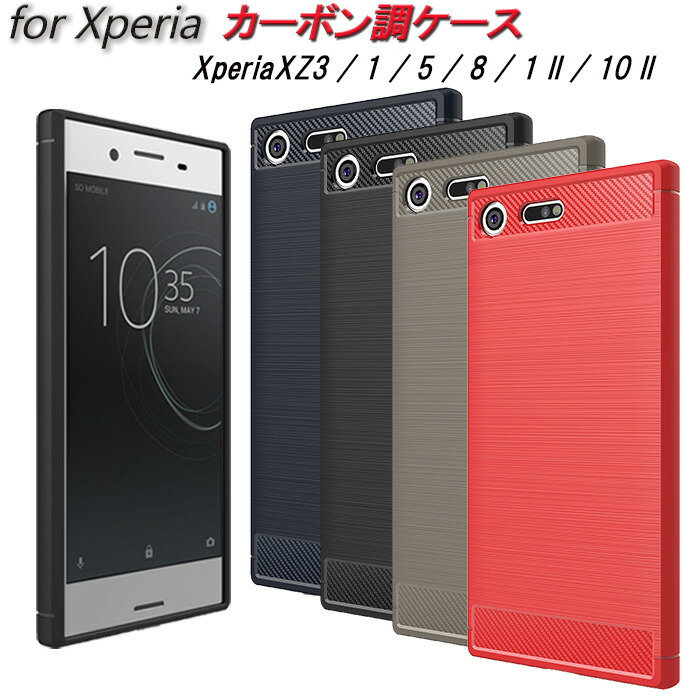 Xperia ケース カーボン調 耐衝撃 Tpu 選べる4色 Xperia1ii Xperia10ii Xperia1 Xperia5 Xperia8 Xperiaxz3 指紋防止 軽い 高級感 滑り止め 衝撃緩和 熱を逃がす カッコイイ 軽量 エクスペリアケース おしゃれ ソニー ホワイトデー 21秋冬新作