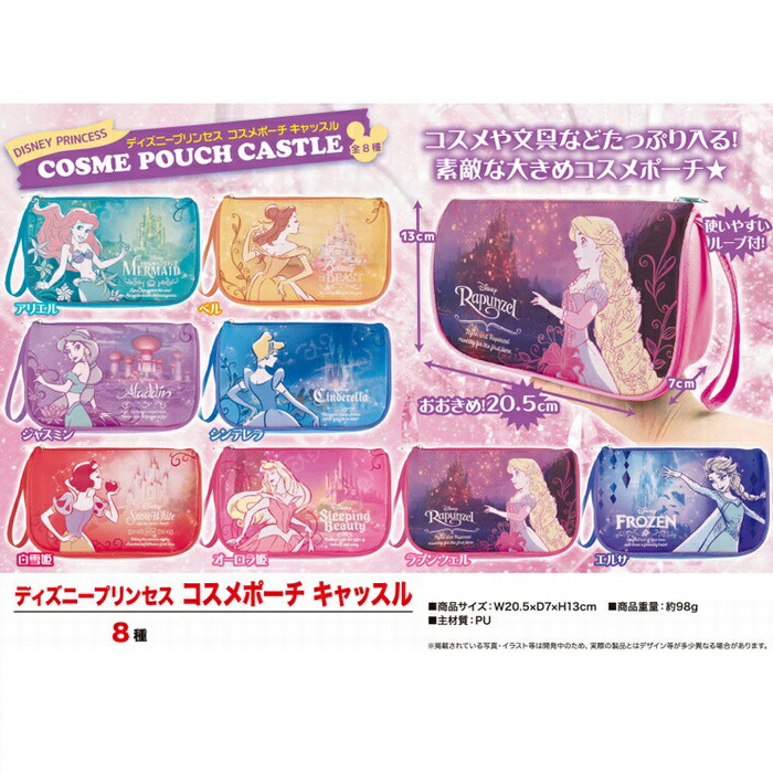 楽天市場 ポーチ ディズニー プリンセス 選べる8種 コスメポーチ キャッスル 文具入れ 取っ手付き スマホ入れ 財布ケース 大きめ エクスプレスジャパン 楽天市場 ポーチ ディズニー プリンセス 選べる8種 コスメポーチ キャッスル 文具入れ 取っ手付き スマホ入れ 財布ケース 大きめ エクスプレスジャパン