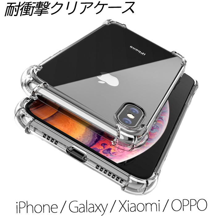 iPhone SE第二世代 SE第三世代 ケース Galaxy S20シリーズ クリア Xiaomi Redmi Note9S 耐衝撃 OPPO A5  2020 レンズ保護 TPU 全面保護 アイフォン 衝撃吸収 レドミ シャオミ オッポ カバー シンプル かわいい 大人 可愛い ギャラクシー S20  贅沢屋の