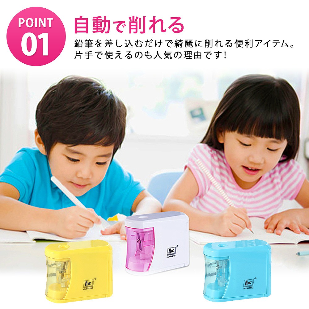 楽天市場 鉛筆削り 電動 自動 電池 えんぴつ削り自動 小型 コンパクト 持ち運べる 小さい 軽い 小学生 美術 デッサン 事務用品 お子様 喜ぶ 勉強 学校 持ち運び 大人も 使いやすい エクスプレスジャパン