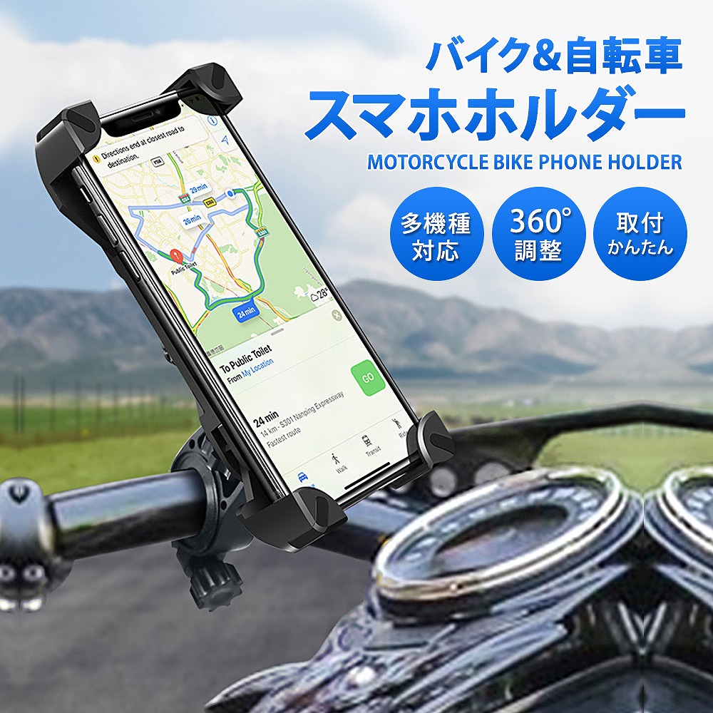 スマホホルダー 自転車 バイク スマホ 360度回転 多機種対応 取付簡単 角度調整可能 便利 使いやすい ホールド スマホグッズ 携帯 サイクル 旅行 ツーリング 簡単 人気 携帯ホルダー 自転車スマホホルダー 総合福袋