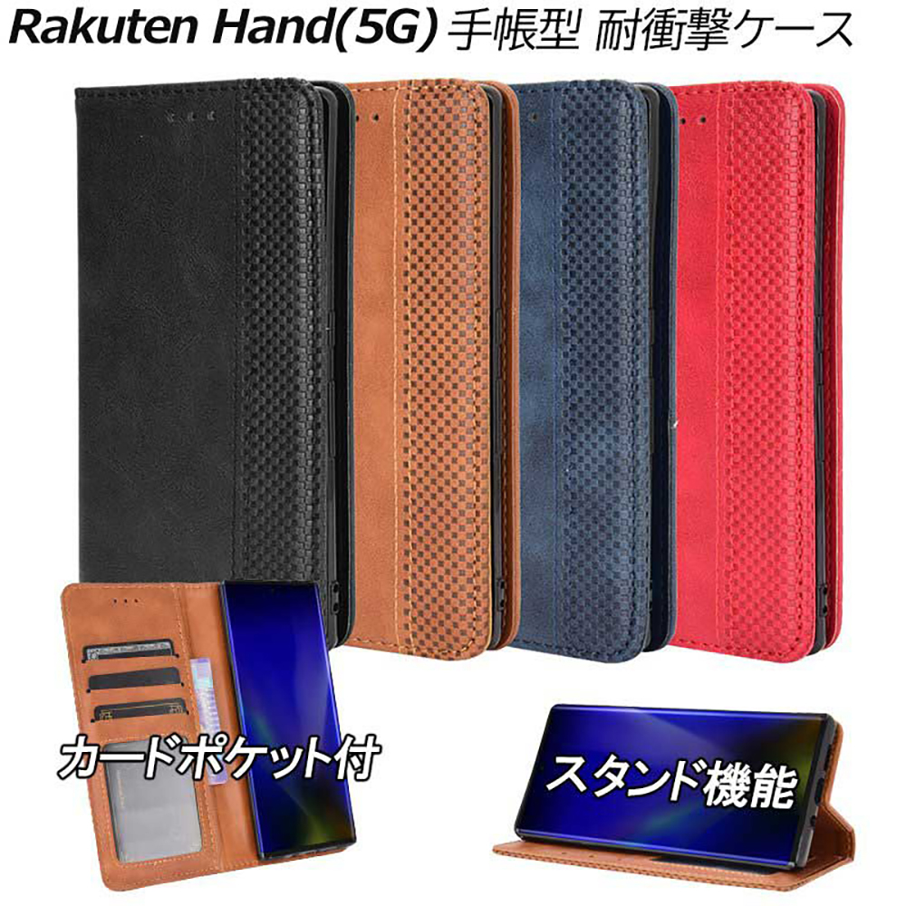 楽天市場】＼全商品ポイント5倍／ Rakuten Hand(5G) ケース 耐