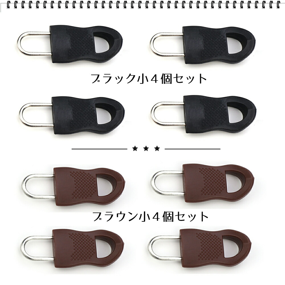 楽天市場 ファスナー 修理 取替 チャック ジッパー 引き手 手芸 Diy 簡単 取り付け 裁縫材料 ブラック ブラウン エクスプレスジャパン 楽天市場 ファスナー 修理 取替 チャック ジッパー 引き手 手芸 Diy 簡単 取り付け 裁縫材料 ブラック ブラウン エクスプレスジャパン