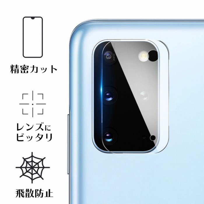 楽天市場 Galaxy S S カメラレンズ保護フィルム Z Fold2 高透明度 耐衝撃 強化ガラス 指紋防止 カメラ保護 傷に強い レンズ全面保護 ギャラクシー ギャラクシーs Sプラス ギャラクシーzfold2 保護フィルム シンプル カメラフィルム レビュープレゼント対象品 楽天市場 Galaxy S S カメラレンズ保護フィルム Z Fold2 高透明度 耐衝撃 強化ガラス 指紋防止 カメラ保護 傷に強い レンズ全面保護 ギャラクシー ギャラクシーs Sプラス ギャラクシーzfold2 保護フィルム シンプル カメラフィルム レビュープレゼント対象品