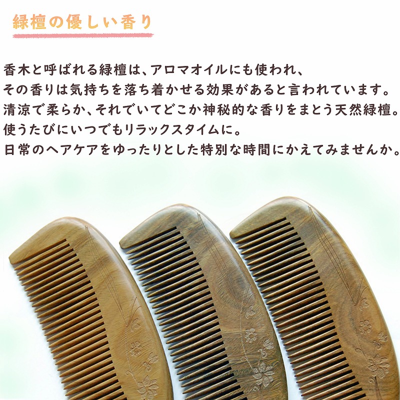 楽天市場 緑壇櫛 グリーンサンダルウッドコーム 緑檀 りょくだん ヘアブラシ 木クシ ギフト 敬老の日 母の日 花柄 ヘアケア 静電気防止 マッサージ 美髪 手作り くし袋付 エクスプレスジャパン 楽天市場 緑壇櫛 グリーンサンダルウッドコーム 緑檀 りょくだん ヘアブラシ 木クシ ギフト 敬老の日 母の日 花柄 ヘアケア 静電気防止 マッサージ 美髪 手作り くし袋付 エクスプレスジャパン