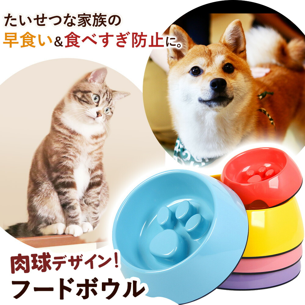 楽天市場 ペットフードボウル Mサイズ 犬猫兼用 早食い 丸呑み 防止 滑り止め付 食器 フードボウル 犬 猫 ストレスフリー 健康管理 エクスプレスジャパン 楽天市場 ペットフードボウル Mサイズ 犬猫兼用 早食い 丸呑み 防止 滑り止め付 食器 フードボウル 犬 猫 ストレスフリー 健康管理 エクスプレスジャパン