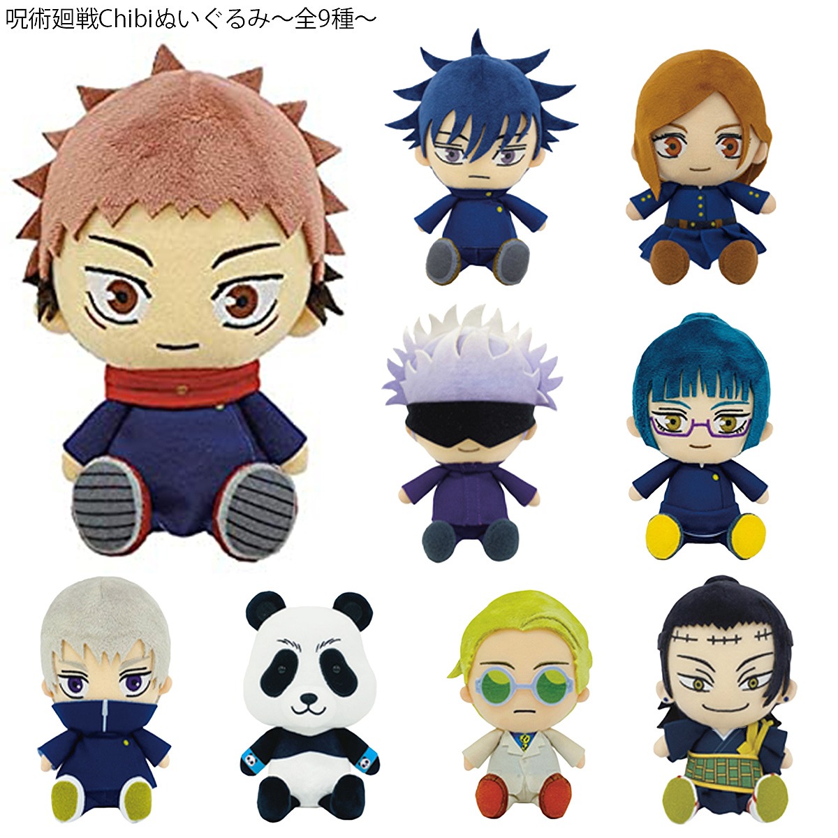 楽天市場】呪術廻戦 Chibiぬいぐるみ 2209/2210/2211/2212/2301/2302
