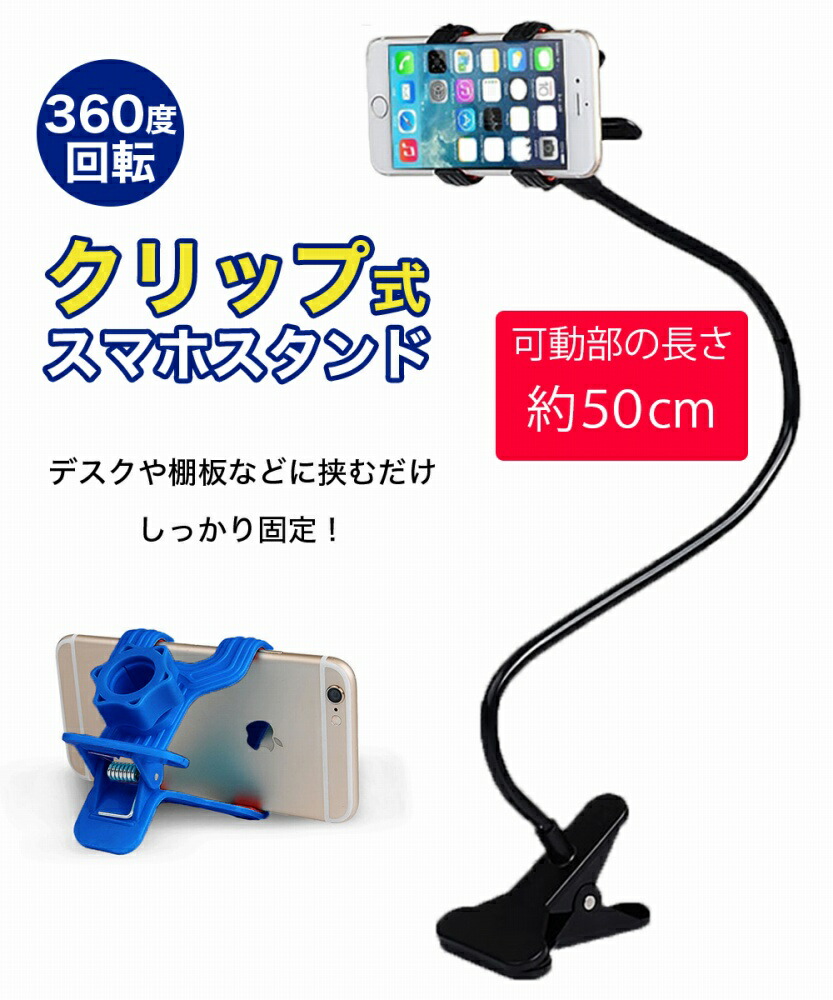 安売り スマホスタンド 自由に曲げられる アーム クリップ 3色 角度調節 変形 約50cm フレキシブル 工具不要 簡単 テレワーク 在宅 リモート ベッドでも 選べる3色 両手があく おうち時間 楽 安い 大人気 商品 丈夫 Bagochile Cl