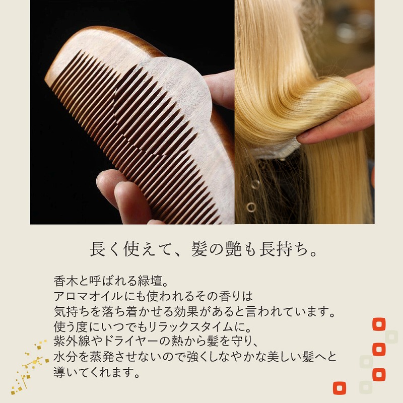 楽天市場 緑壇櫛 グリーンサンダルウッド コーム ギフト 静電気防止 切れ毛 抜け毛 頭皮マッサージ 血行促進 ヘアケア 女性用 男性 用 エクスプレスジャパン