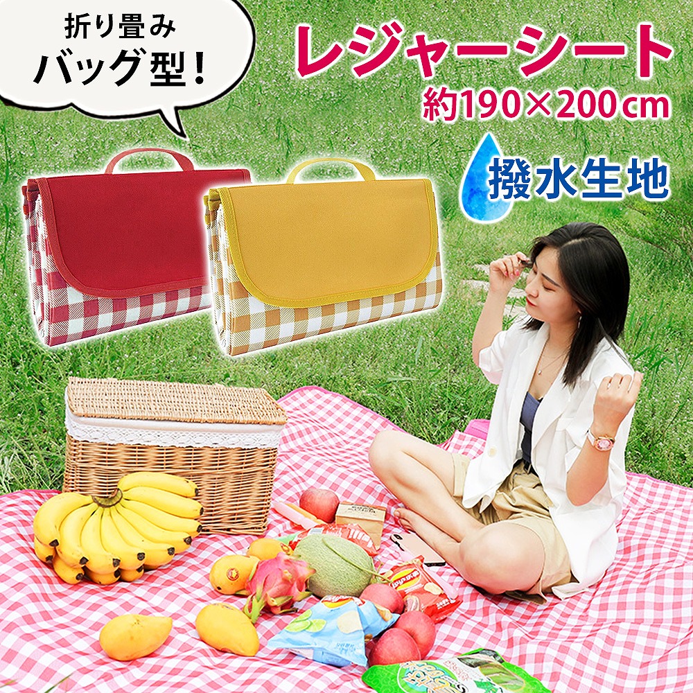 楽天市場 レジャーシート 丸洗い 大きい おしゃれ バッグ型 ピクニックシート ギンガムチェック 大判 マット 海 運動会 お花見 撥水 エクスプレスジャパン