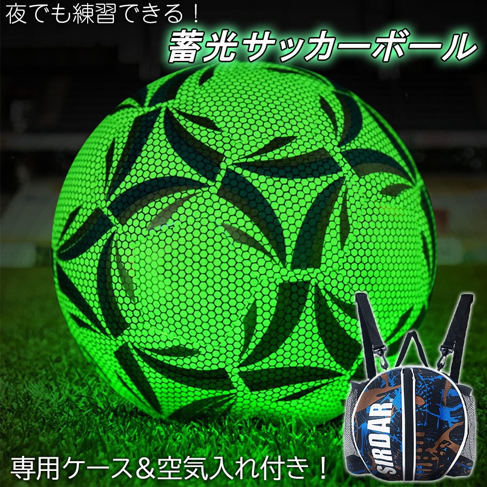 楽天市場 光るサッカーボール 夜でも練習できる 専用ケース付き 4号 5号 蓄光 緑 使いやすい フットボール サッカー 大人 子供 エクスプレスジャパン