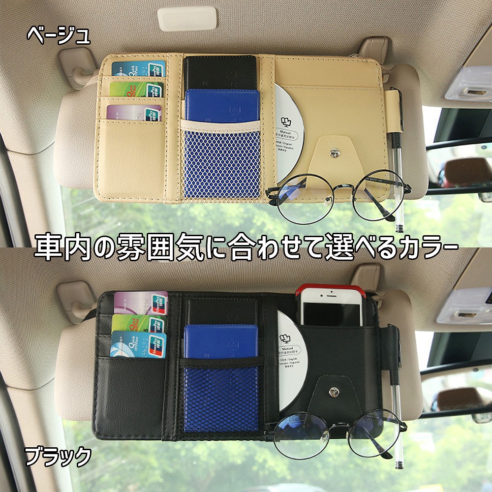 激安直営店 車 サンバイザー 収納 整理整頓 ホルダー ポケット 車内 車載 小物入れ 多機能 取り付け 簡単 カー用品 便利 Www Yourrequestentertainment Com