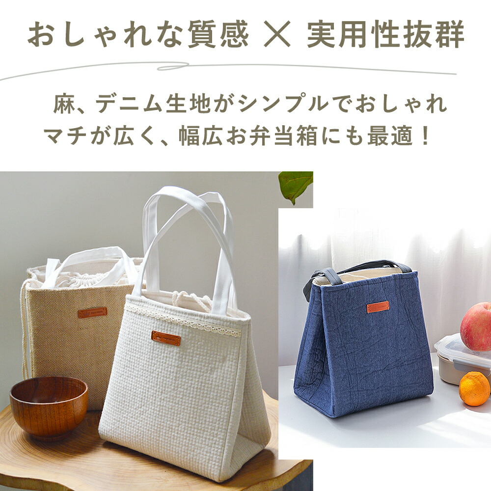 プレゼントを選ぼう！ ランチバッグ 北欧風 ピクニックバッグ お弁当 弁当袋 マチ広 保温 保冷 シンプル おしゃれ ナチュラル レース デニム 綿麻  トートバッグ 巾着 アルミシート OL 学生 プレゼント ギフト 新生活 www.tonna.com