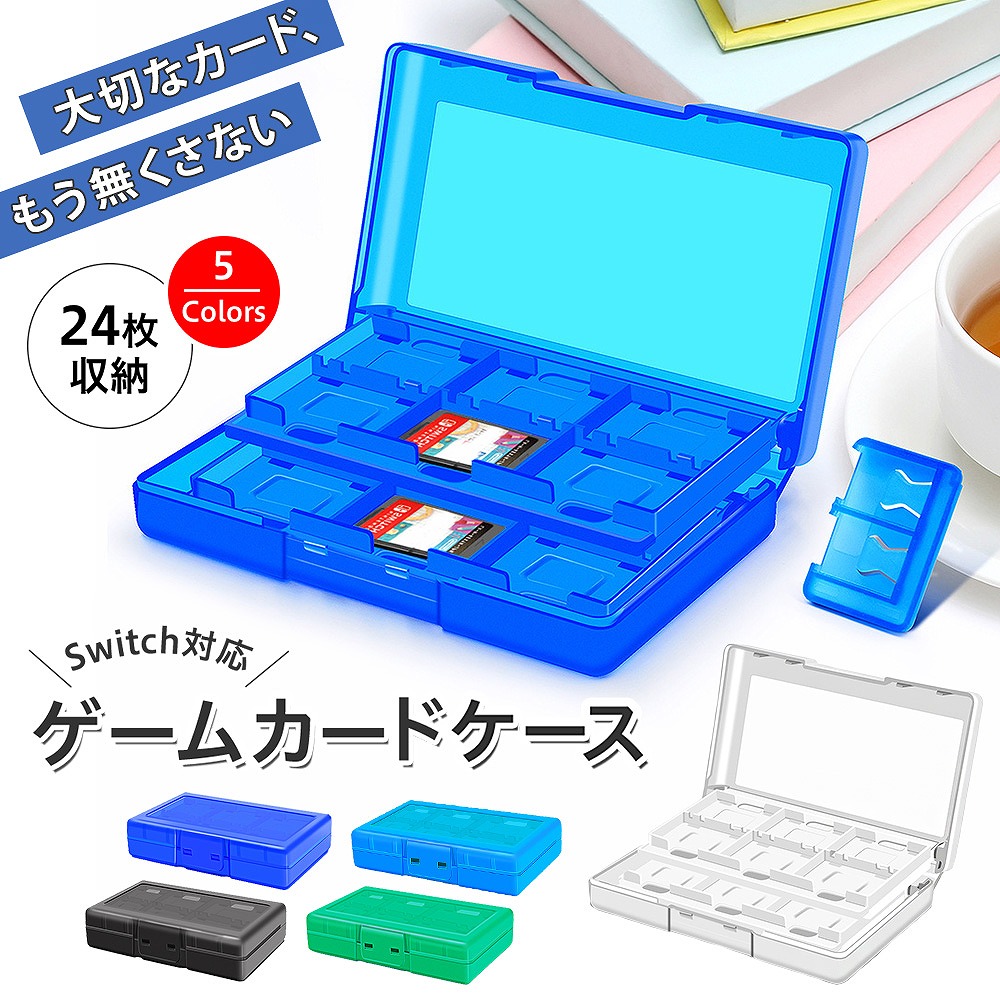 楽天市場】ニンテンドー スイッチ ソフト ケース 14枚 12枚 9枚