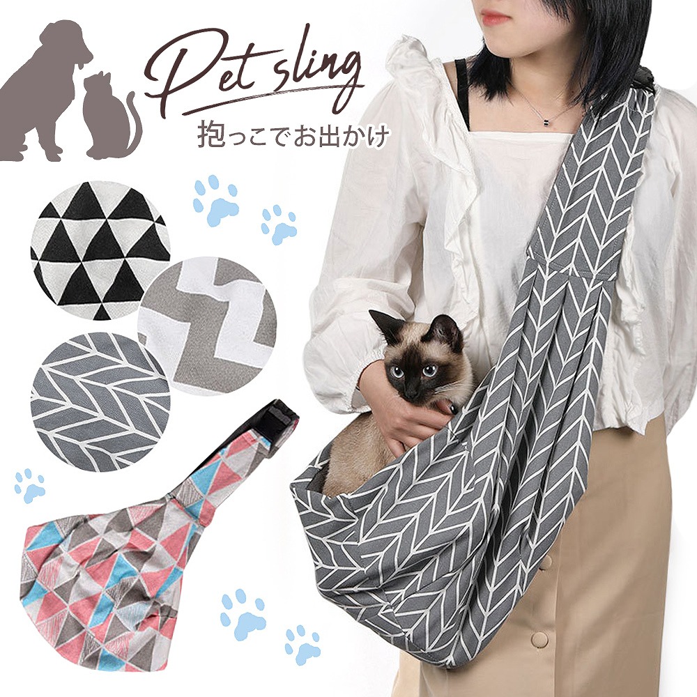 猫 犬 抱っこ紐 ペットスリング ショルダー ペット用品 小型犬 お出かけ