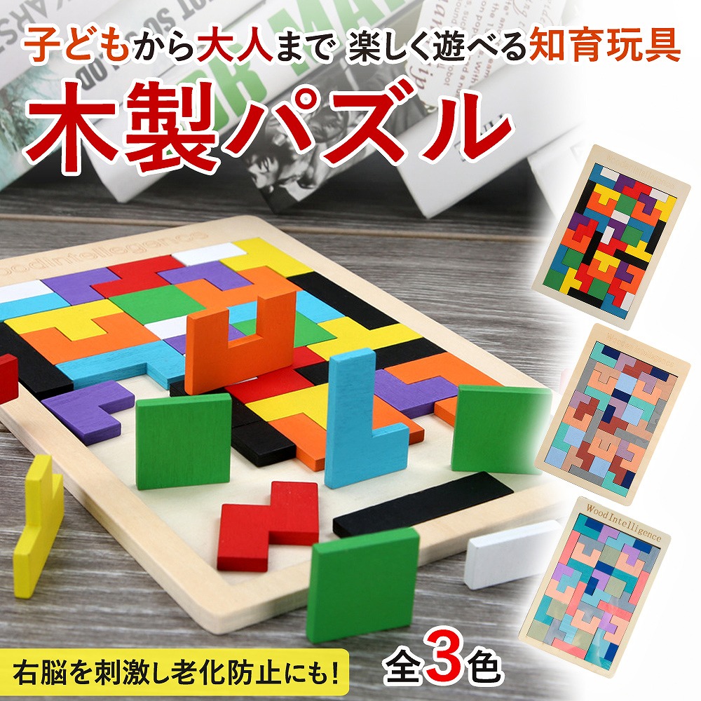 【楽天市場】木製 パズル 知育玩具 おもちゃ 創造性 感覚 色 ゲーム